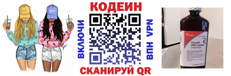 Codein напиток Lean (лин) Чаплыгин