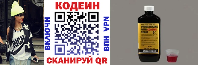 Codein напиток Lean (лин)  Чаплыгин 
